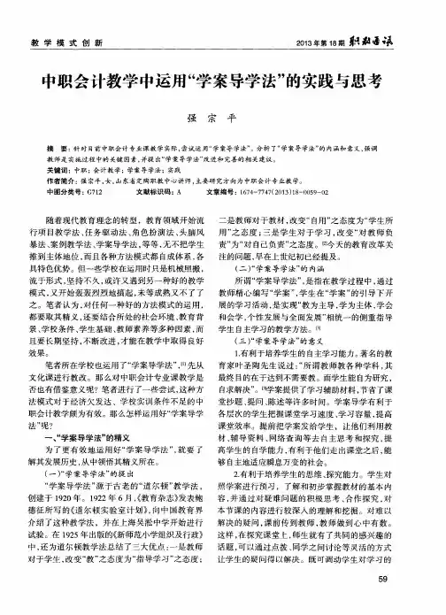 中职会计教学中运用“学案导学法”的实践与思考