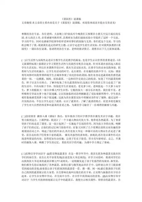 《菜园里》说课稿