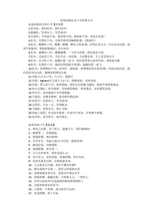 拓展训练队名口号队歌大全