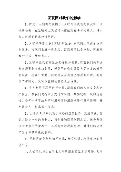 互联网对我们的影响