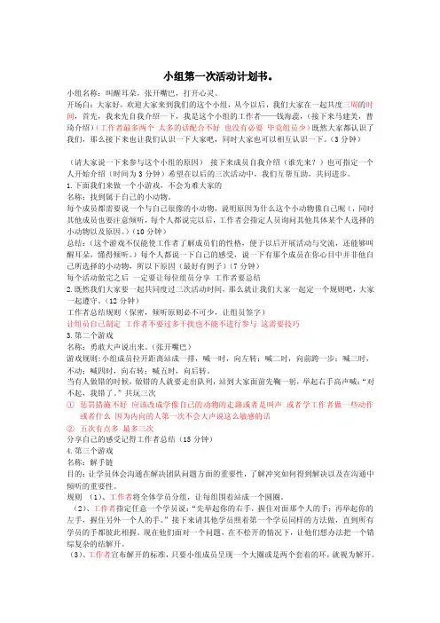 小组第一次活动计划书1