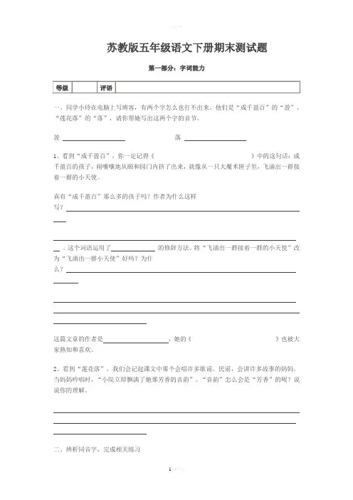 苏教版小学五年级下册语文期末考试试卷10(附答案)