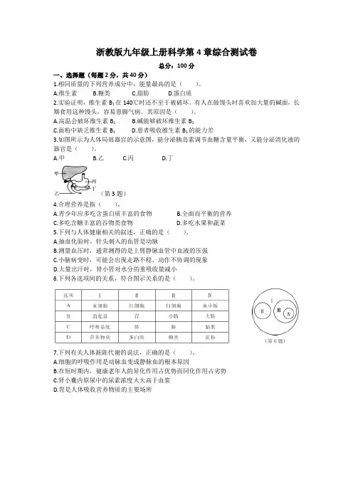 浙教版九年级上册科学第4章综合测试卷(有答案)
