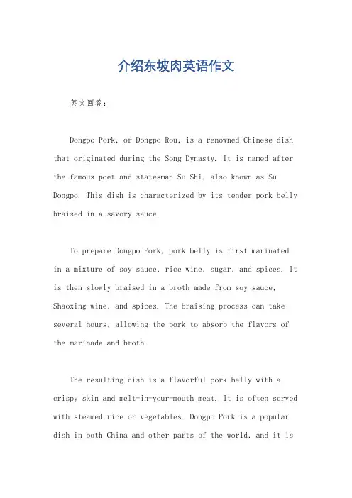 介绍东坡肉英语作文