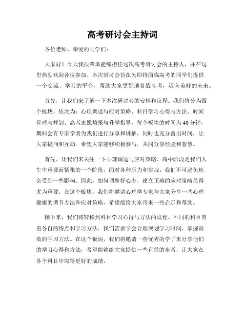 高考研讨会主持词