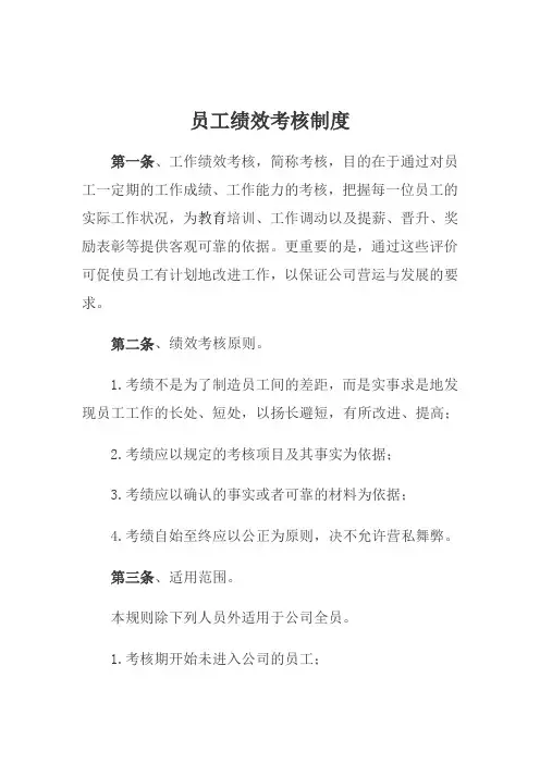 会计师事务所员工绩效考核制度
