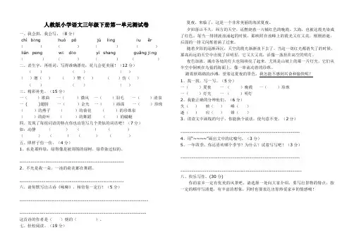 三年级下册(1—8)单元检测