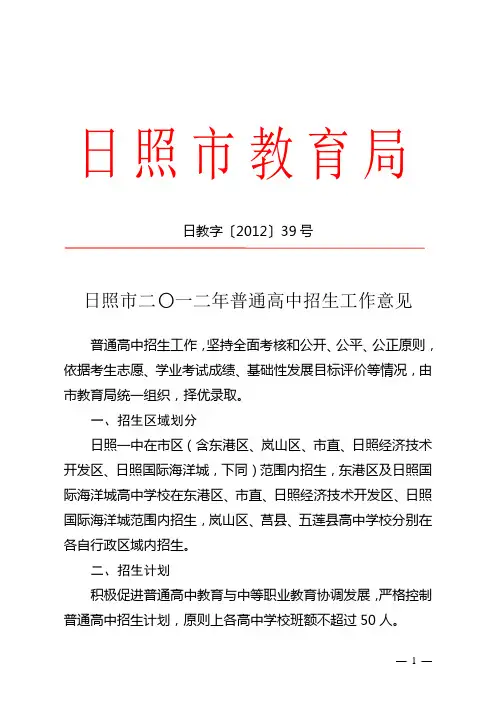 2012年教育局收生标准