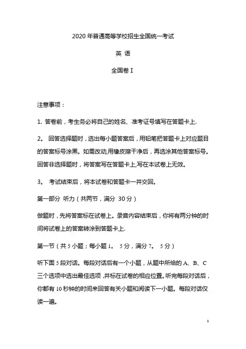 2020年高考英语全国卷1试题
