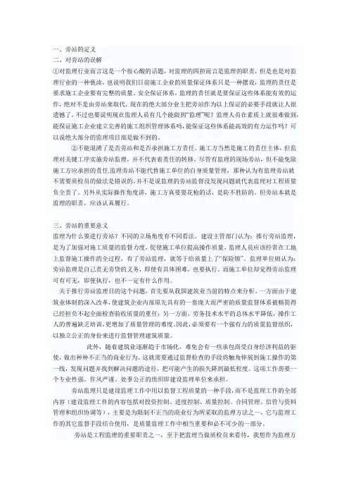 旁站监理心得