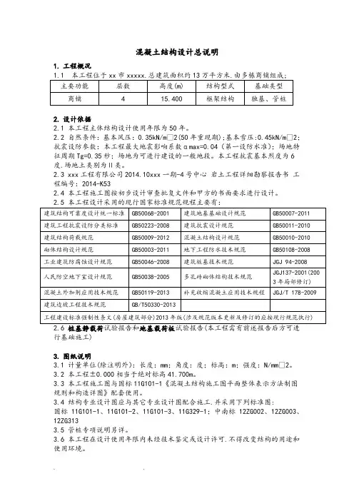 结构设计总说明书带图完整版汇总情况
