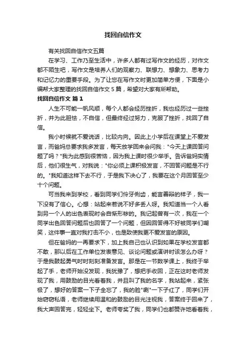 有关找回自信作文五篇