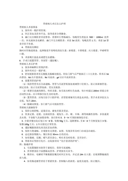 胃癌术后的护理