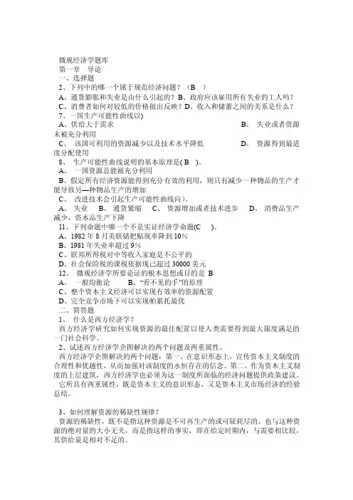微观经济学题库