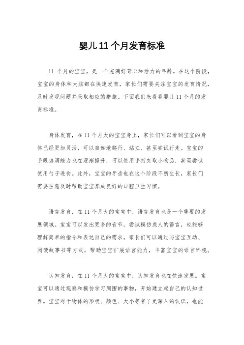 婴儿11个月发育标准
