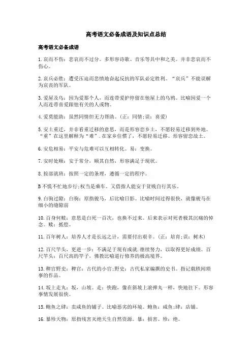 高考语文必备成语及知识点总结