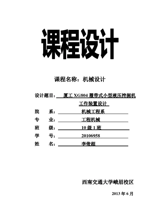 厦工xg804液压反铲挖掘机工作