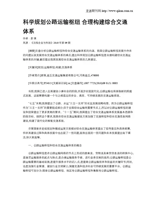 科学规划公路运输枢纽 合理构建综合交通体系