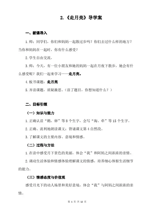 (部编统编教材)四年级语文上册2《走月亮》精品导学案