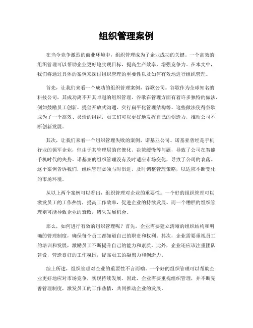 组织管理案例