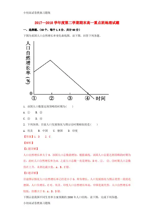 [小初高学习]陕西省黄陵中学2017-2018学年高一地理下学期期末考试试题(重点班,含解析)