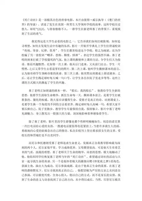 死亡诗社