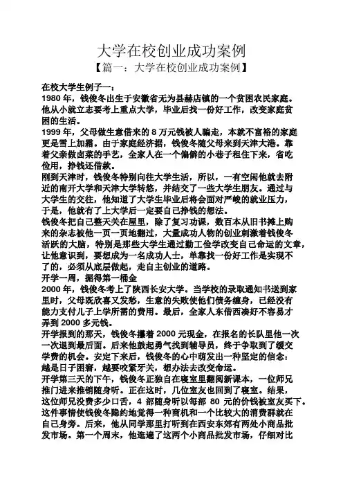 大学在校创业成功案例