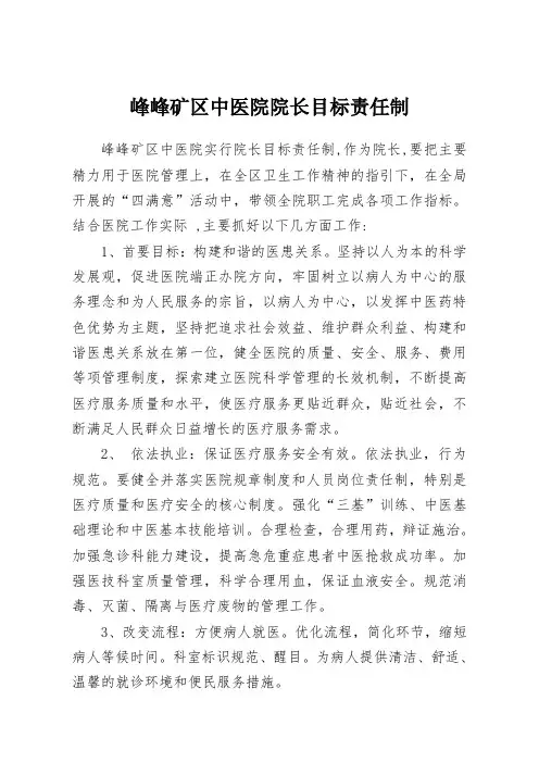 院长目标责任制