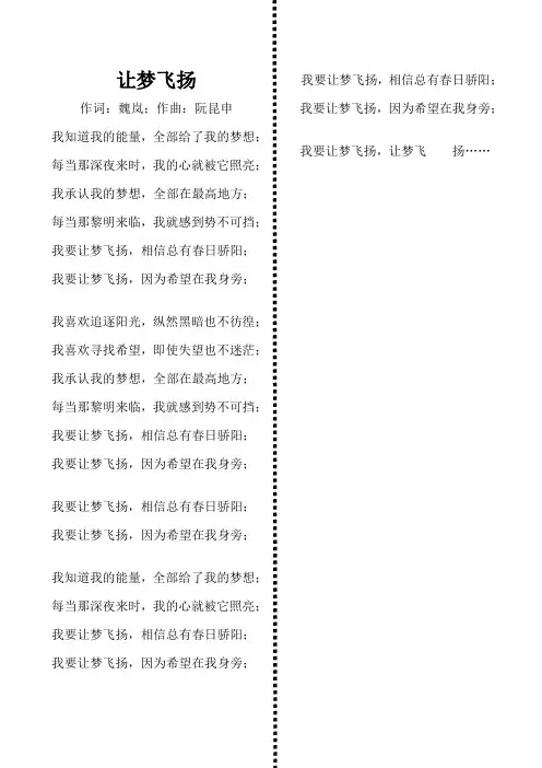让梦飞扬 歌词 魏岚