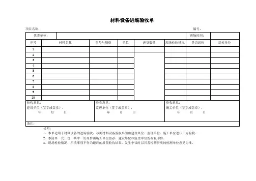 材料设备进场三方验收单(白表)