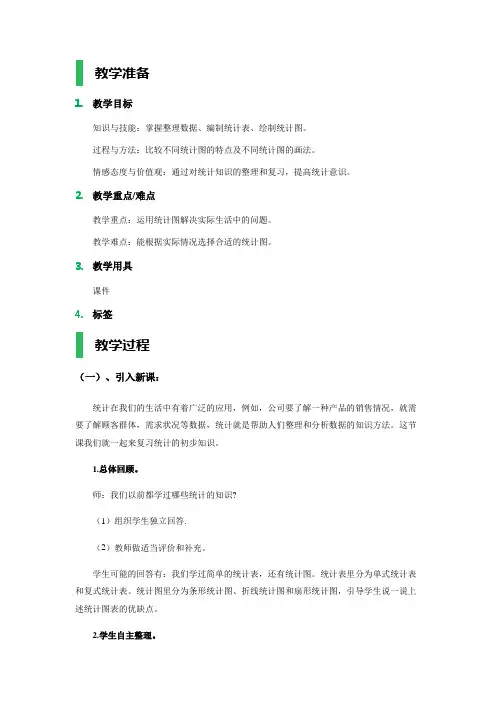 统计与概率 教学设计 教案