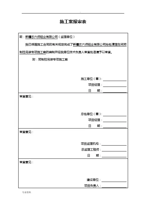 预制柱吊装专项施工方案