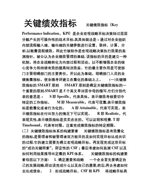 关键绩效指标