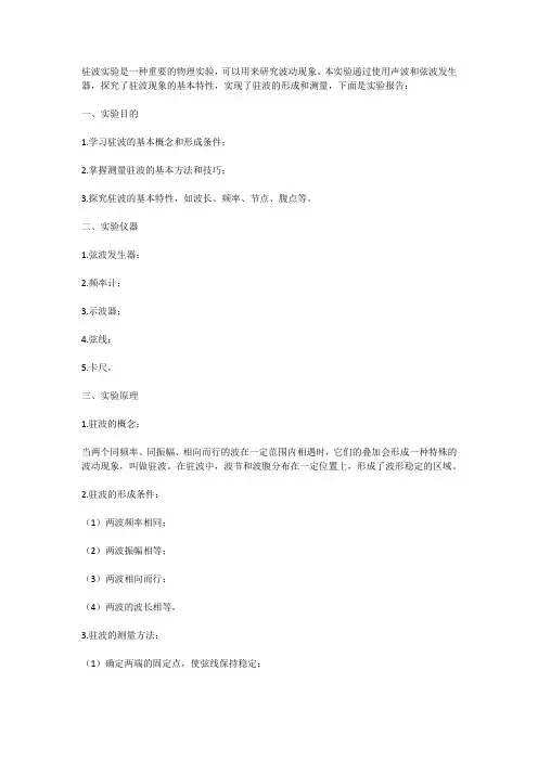 驻波实验实验报告