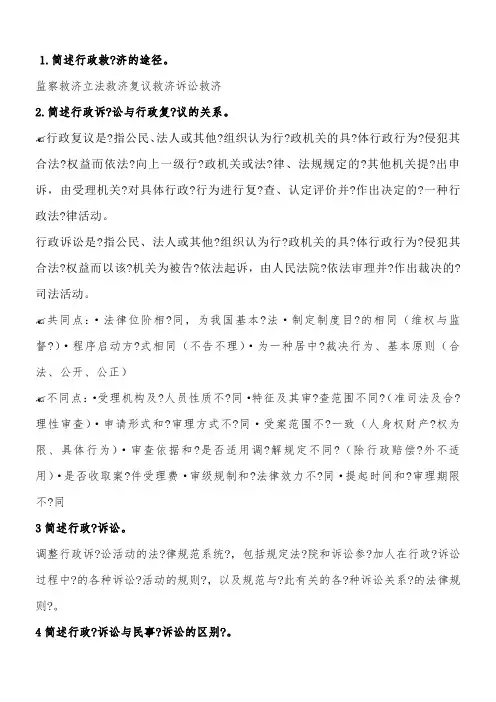 简述行政救济的途径