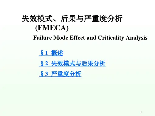 失效模式分析(PPT31页)