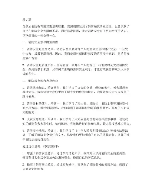 消防教育第三期心得体会(3篇)