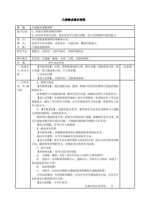 人教版物理八年级上册第5章 第3节 凸透镜成像的规律 教案