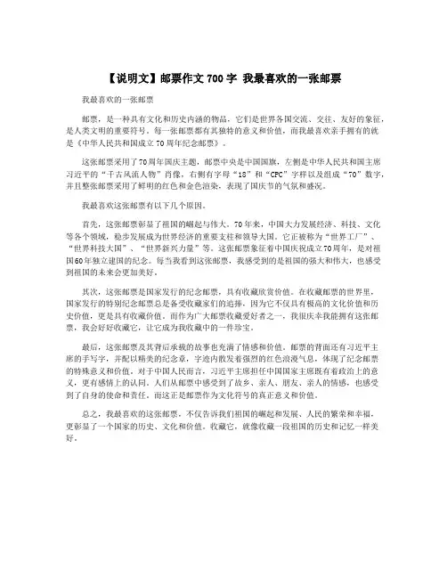 【说明文】邮票作文700字 我最喜欢的一张邮票