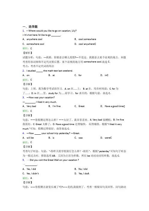广东惠州一中初中英语八年级上册 Unit 1(含解析)
