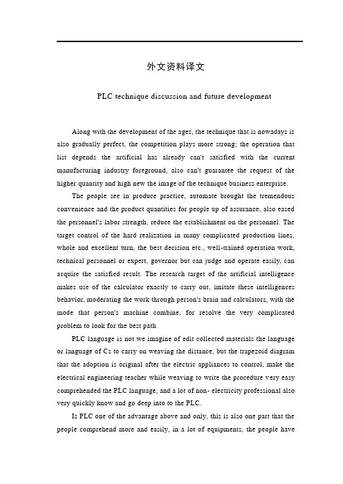 关于plc的外文文献翻译中英文翻译外文翻译