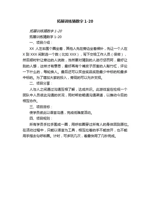 拓展训练猜数字1-20