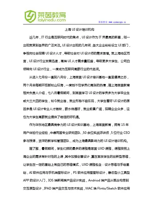 上海UI设计培训机构