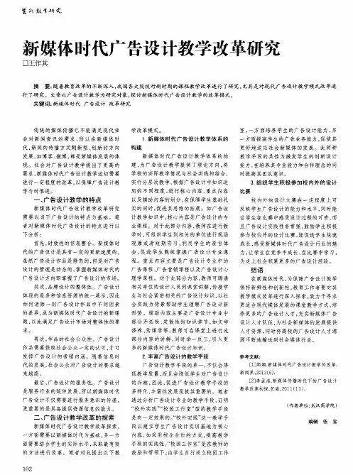 新媒体时代广告设计教学改革研究