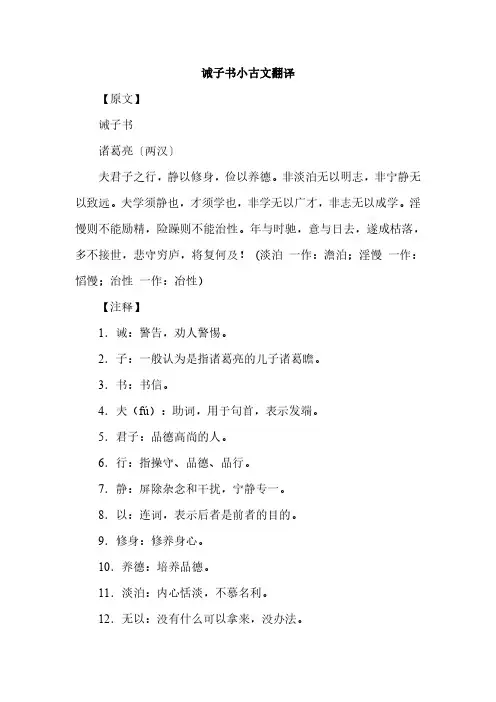 诫子书小古文翻译