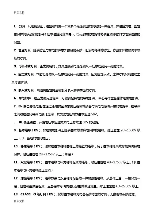 (整理)UL欧规灯具标准.