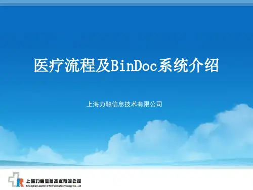 力融电子病历业务功能及系统演示