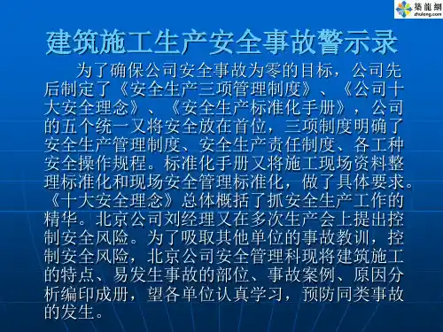 建筑施工安全生产事故警示录(案例分析)-PPT精品文档