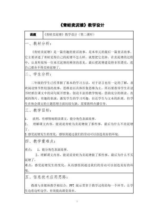 21《青蛙卖泥塘》第二课时 教学设计-语文二年级下册统编版 