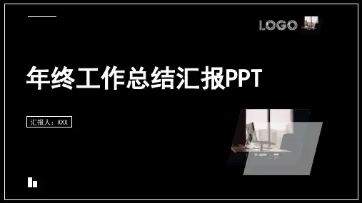 简约风年终工作总结汇报PPT模板